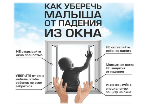 Памятка для родителей по профилактике выпадения детей из окон 2 стр..jpg